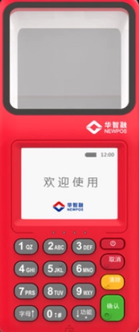 华智融POS机