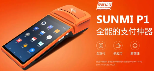 商米POS机 商米POS机