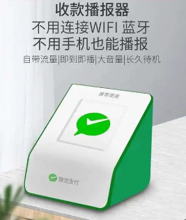 收款播报器断开连接