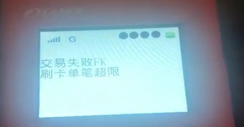 POS机刷卡提示 POS机刷卡提示