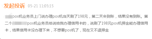 兄弟你也太好骗了，接连两天被骗POS押金