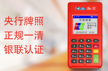 道合恒刷POS机费率