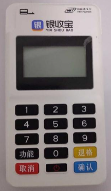 银收宝POS机
