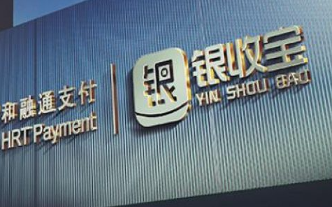 银收宝POS机