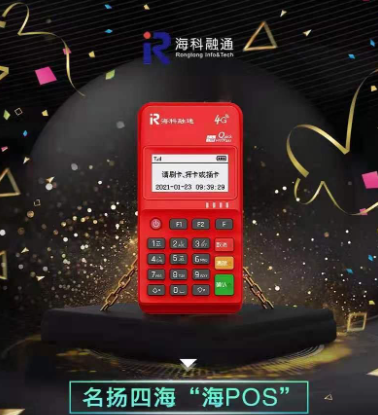 海POS机