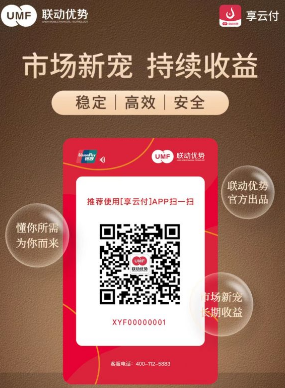 享云付刷卡安不安全，享云付功能和优势