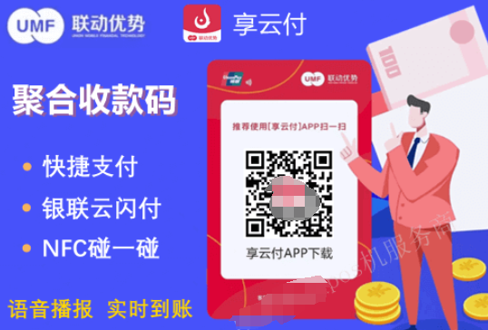 享云付费率是多少，享云付费率具体明细