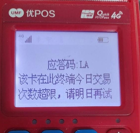 联动优势应答码LA的含义,该如何解决