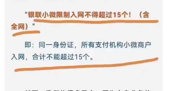 小微注册POS机不超过15台 小微注册POS机不超过15台