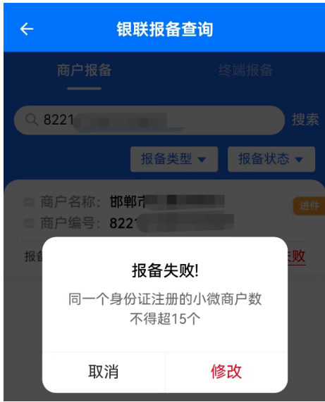 POS机注销会旗下终端的使用 POS机注销会旗下终端的使用