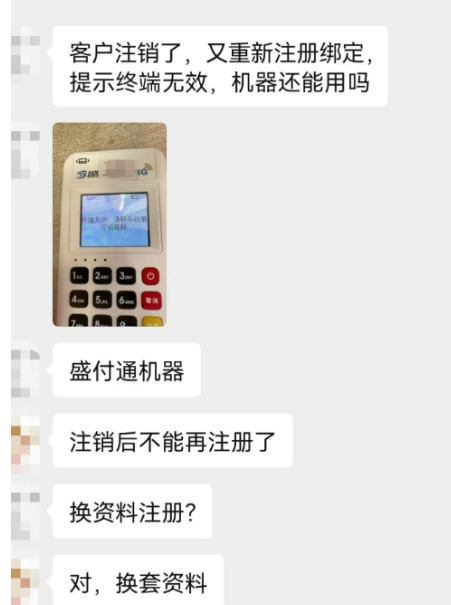 POS机注销会旗下终端的使用 POS机注销会旗下终端的使用