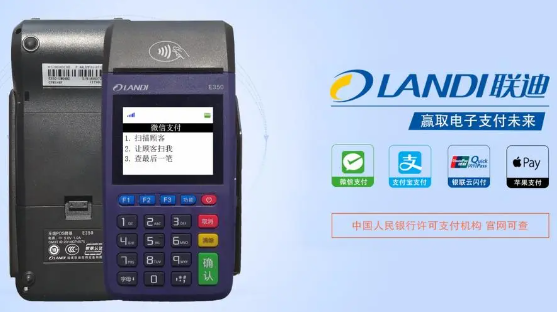 联迪POS机